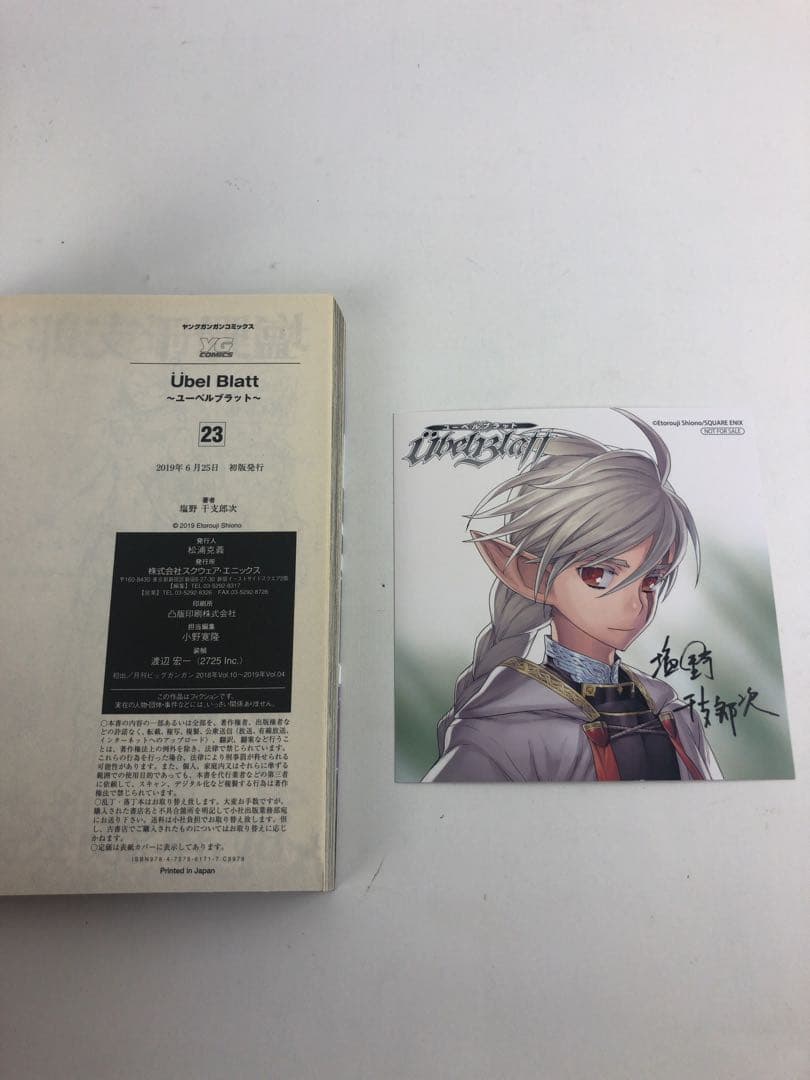 ユーベルブラット　0〜23巻　全巻セット
