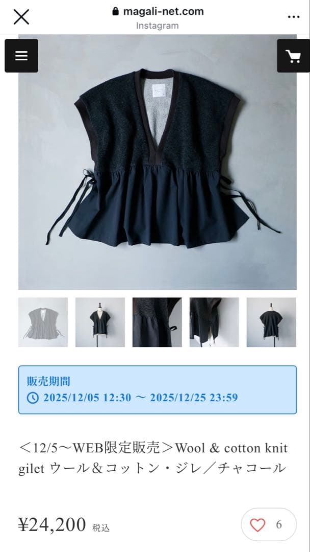 マガリ magali 【WEB限定販売】 ウール&コットン・ジレ/チャコール