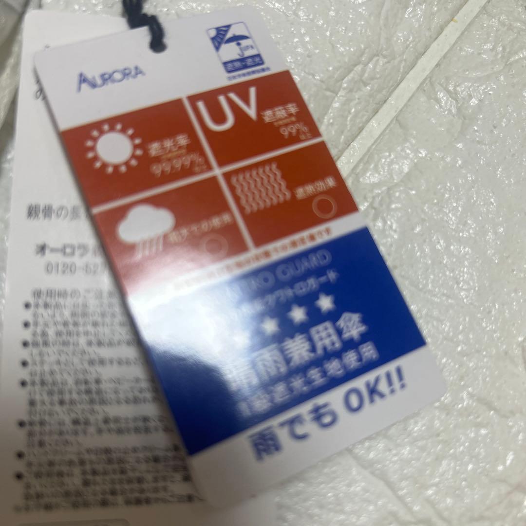 新品アクアスキュータム　晴雨兼用傘日傘　一級遮光　コンパクト傘　楽折り