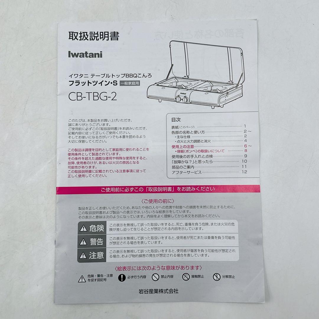 収納バッグ付　イワタニ フラットツイン・S CB-TBG-2 カセットコンロ