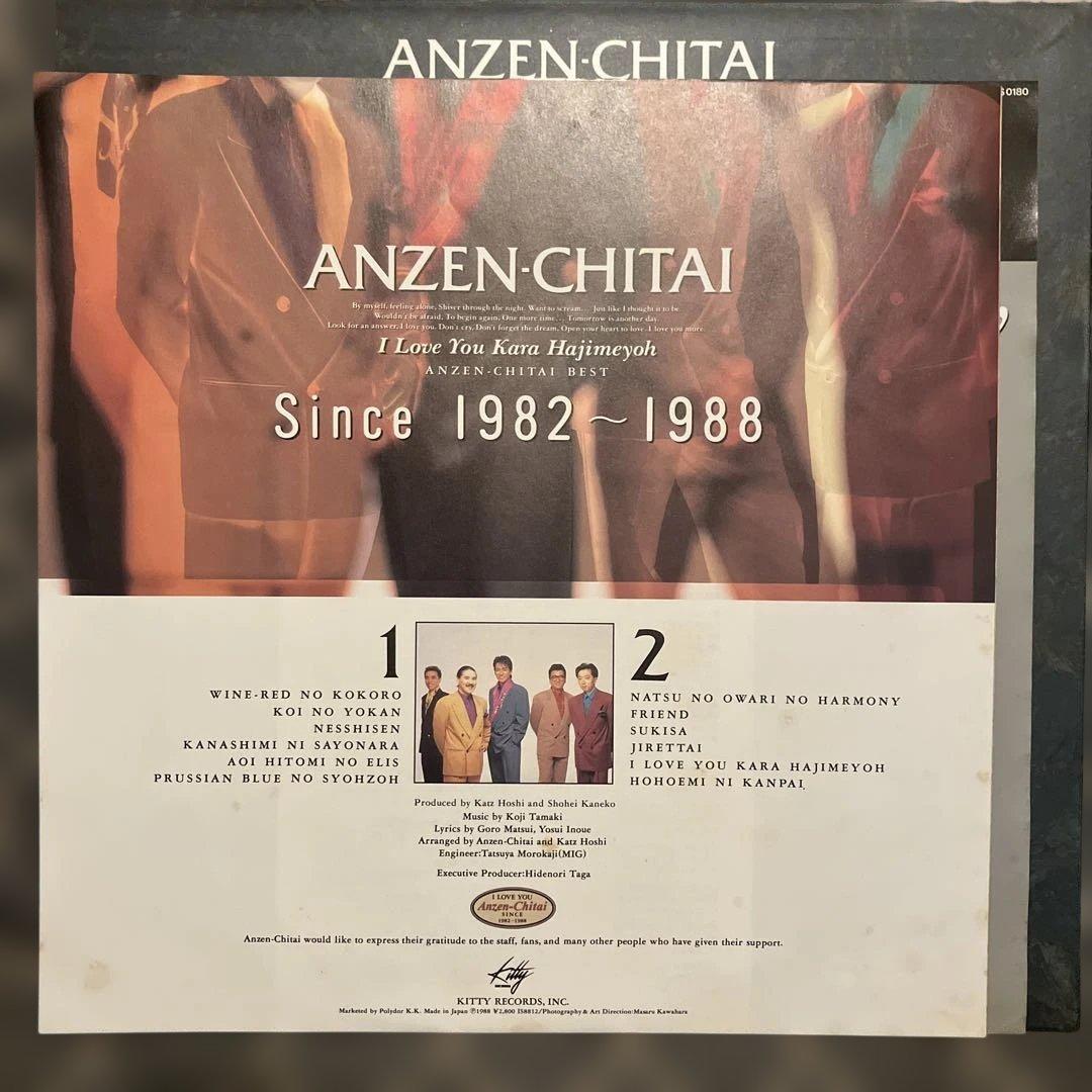 邦楽 ANZEN-CHITAI I Love You kara Hajimeyou