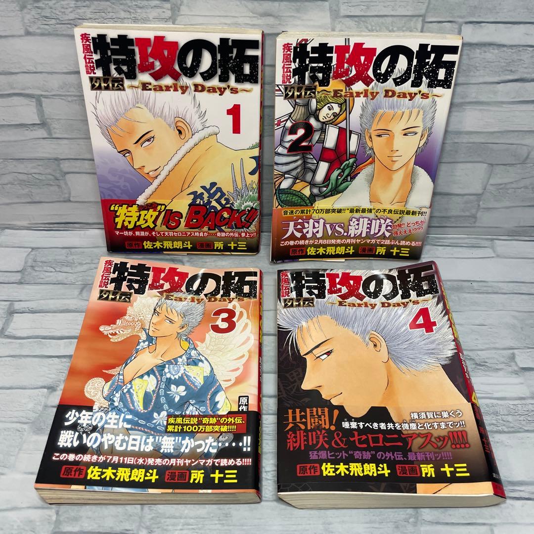 特攻の拓 外伝 漫画