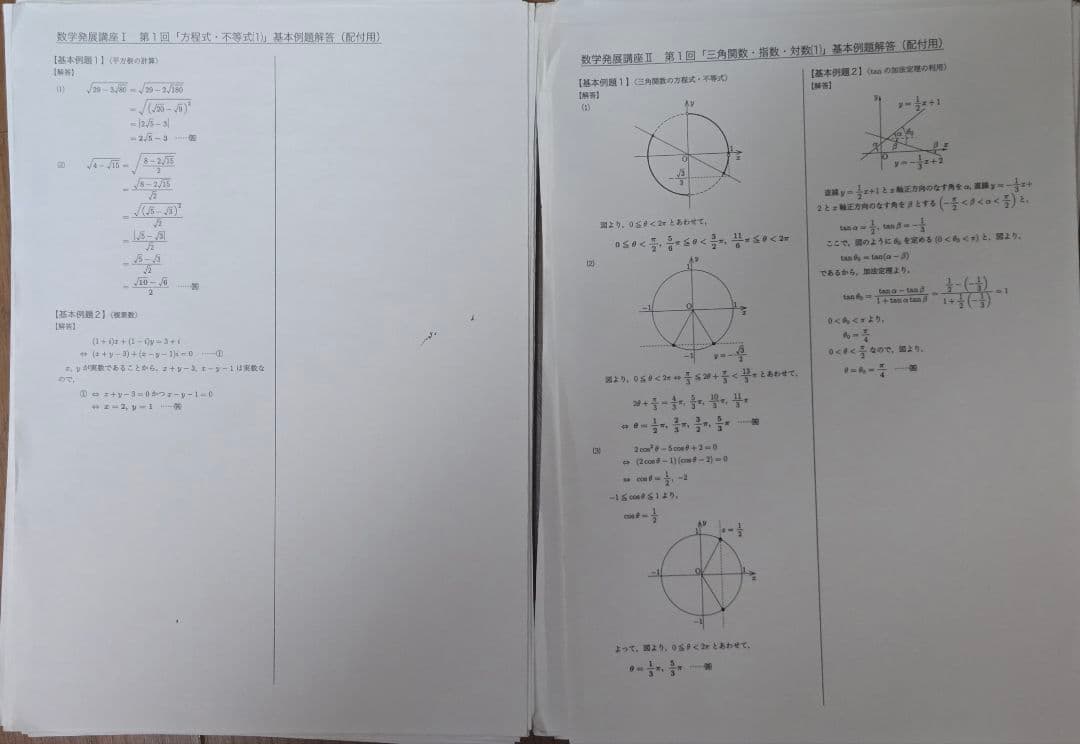 【期間限定出品・価格交渉可】鉄緑会 高1数学前/後期 テキスト&問題集&例題解答