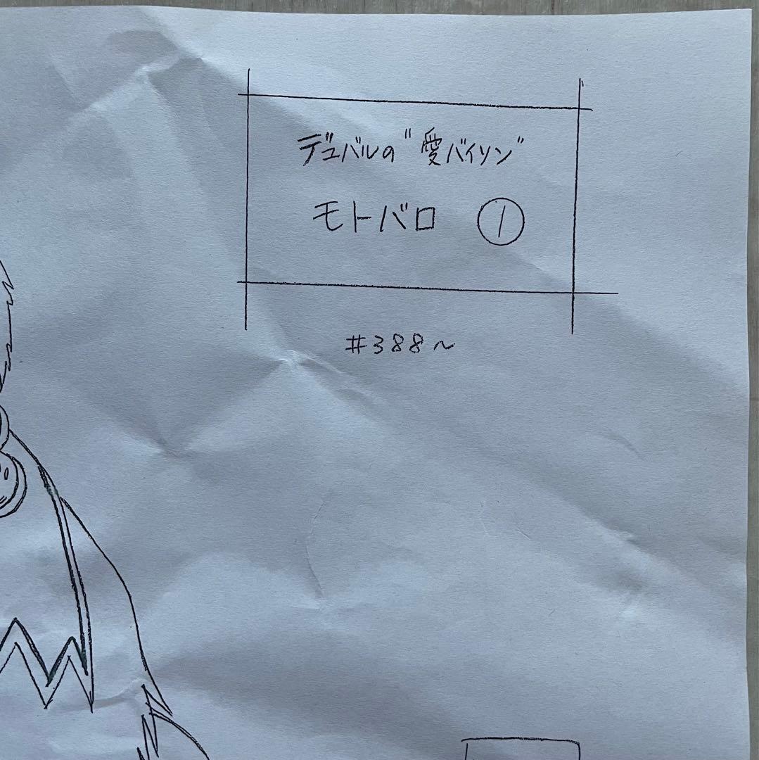 決定稿 1枚 設定資料 モトバロ 愛バイソン ルフィ 対比