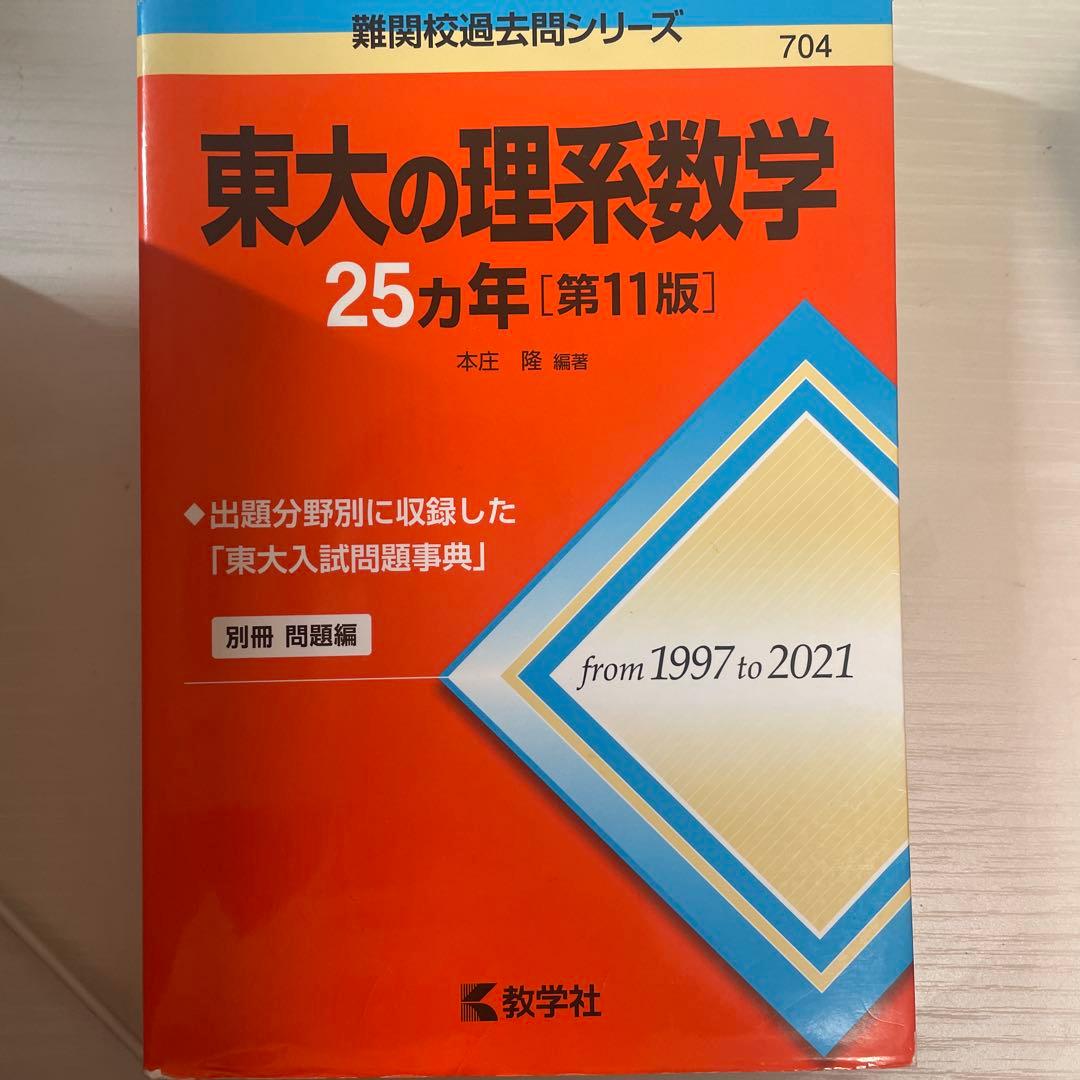 東大セット 〇バラ売り可