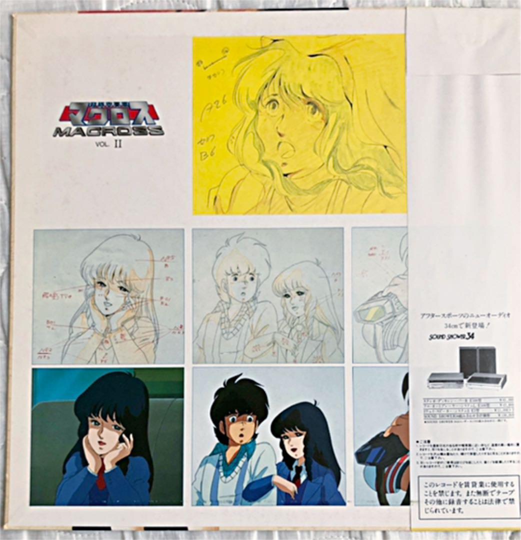 超時空要塞マクロス　マクロスvol.Ⅱ LP レコード　アナログ盤