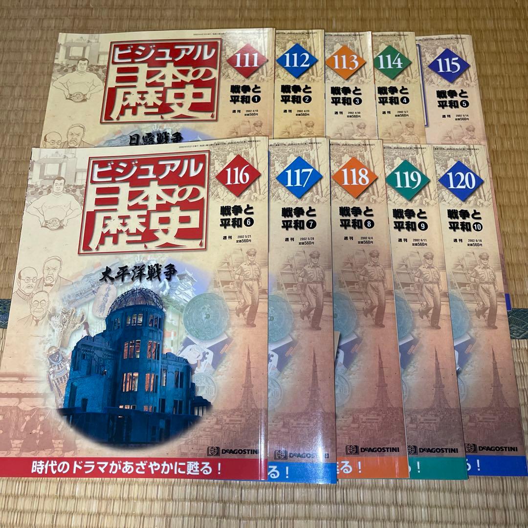 ビジュアル 日本の歴史 1巻〜140巻 天下人 58欠品