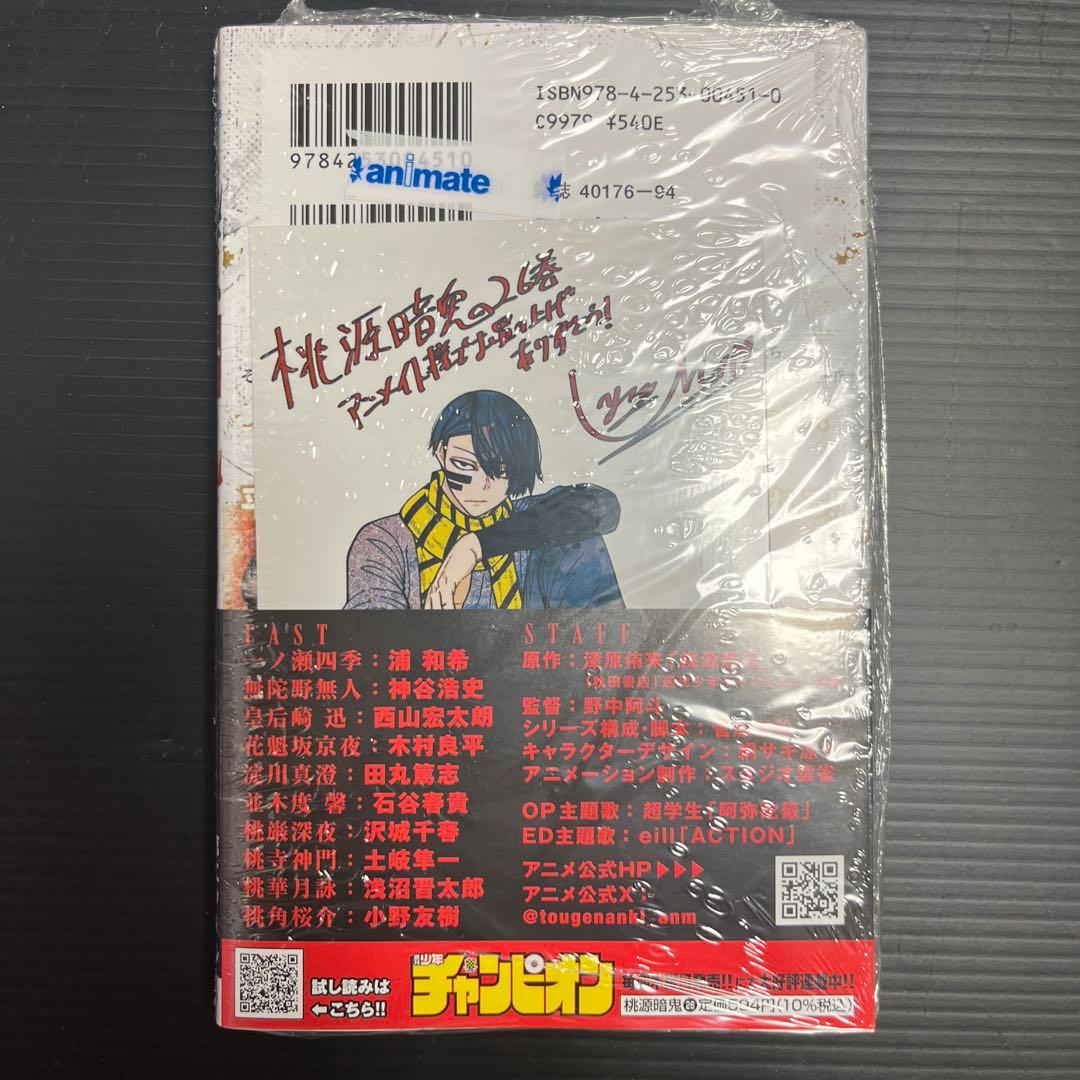 専用【希少！全巻初版未開封/全巻初版特典付き】桃源暗鬼既刊全26巻+特装版20巻