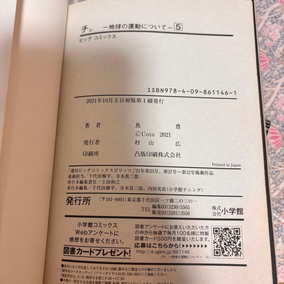 チ。―地球の運動について― 全巻　1〜8巻 Ｑ集　初版　セット　まとめ売り　本