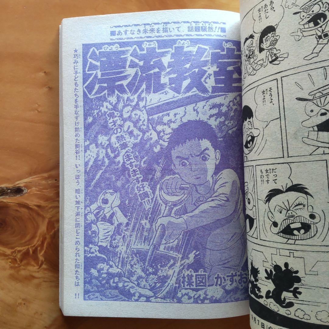 新連載予告号 永井豪 ドロロンえん魔くん∕週刊少年サンデー1973年40号∕希少