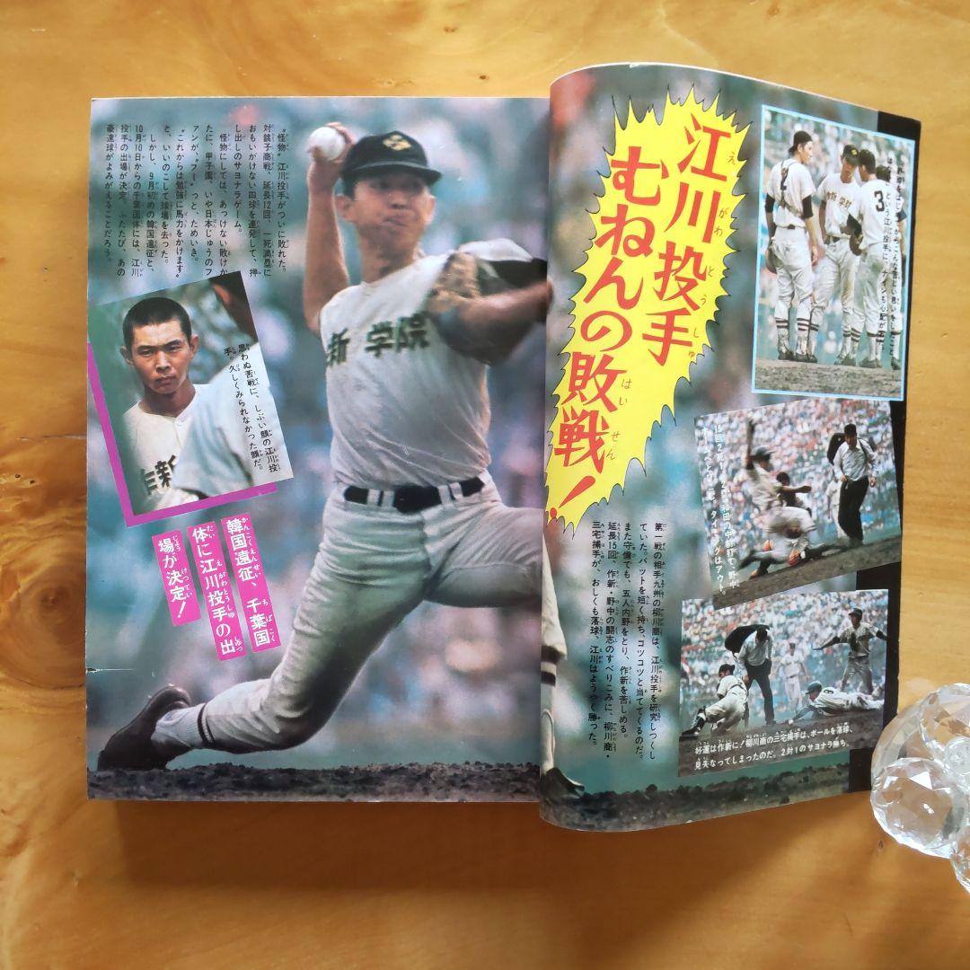 新連載予告号 永井豪 ドロロンえん魔くん∕週刊少年サンデー1973年40号∕希少