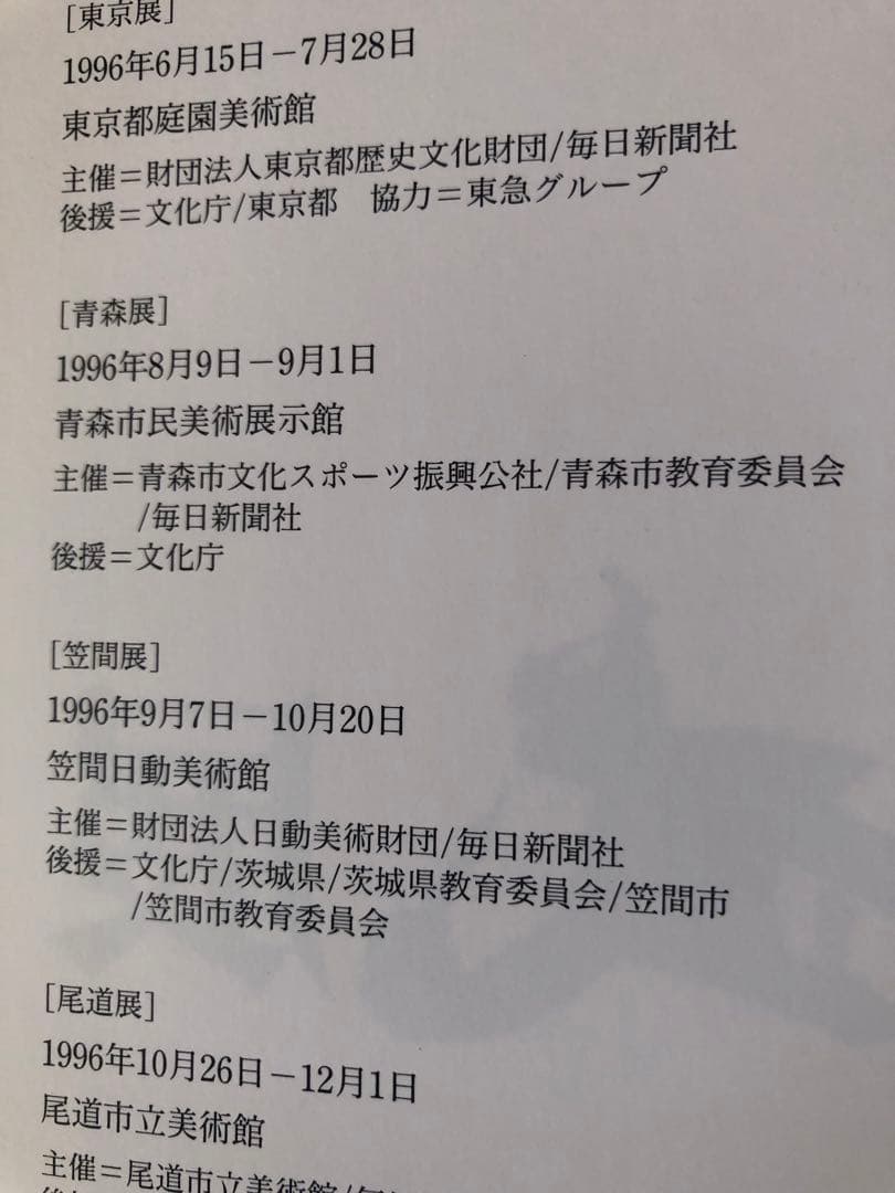 林武 生誕100年記念アート作品集