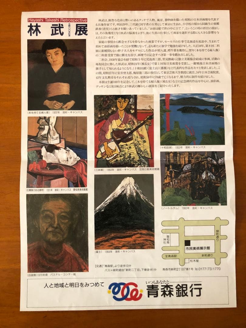 林武 生誕100年記念アート作品集