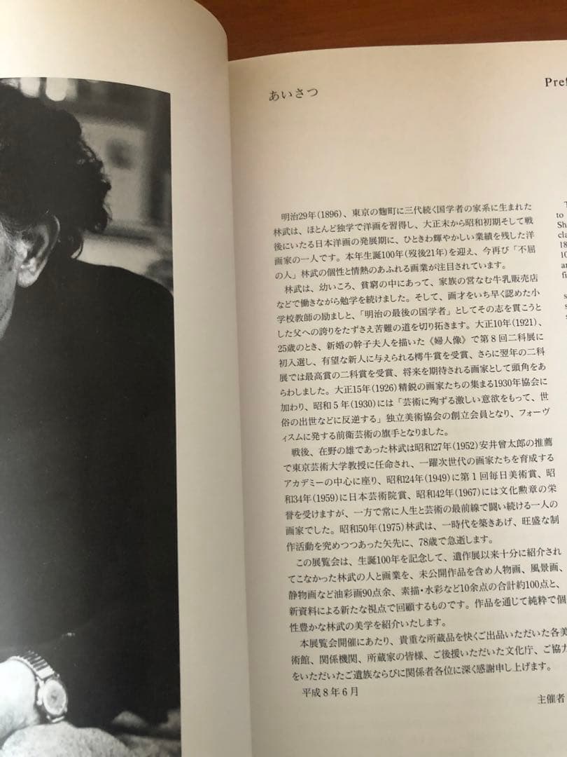 林武 生誕100年記念アート作品集