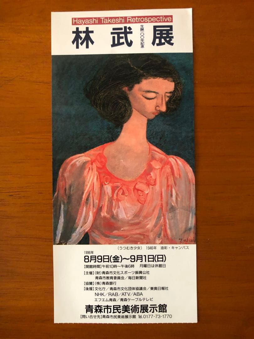 林武 生誕100年記念アート作品集