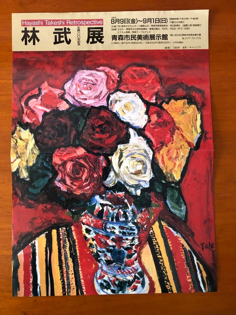 林武 生誕100年記念アート作品集