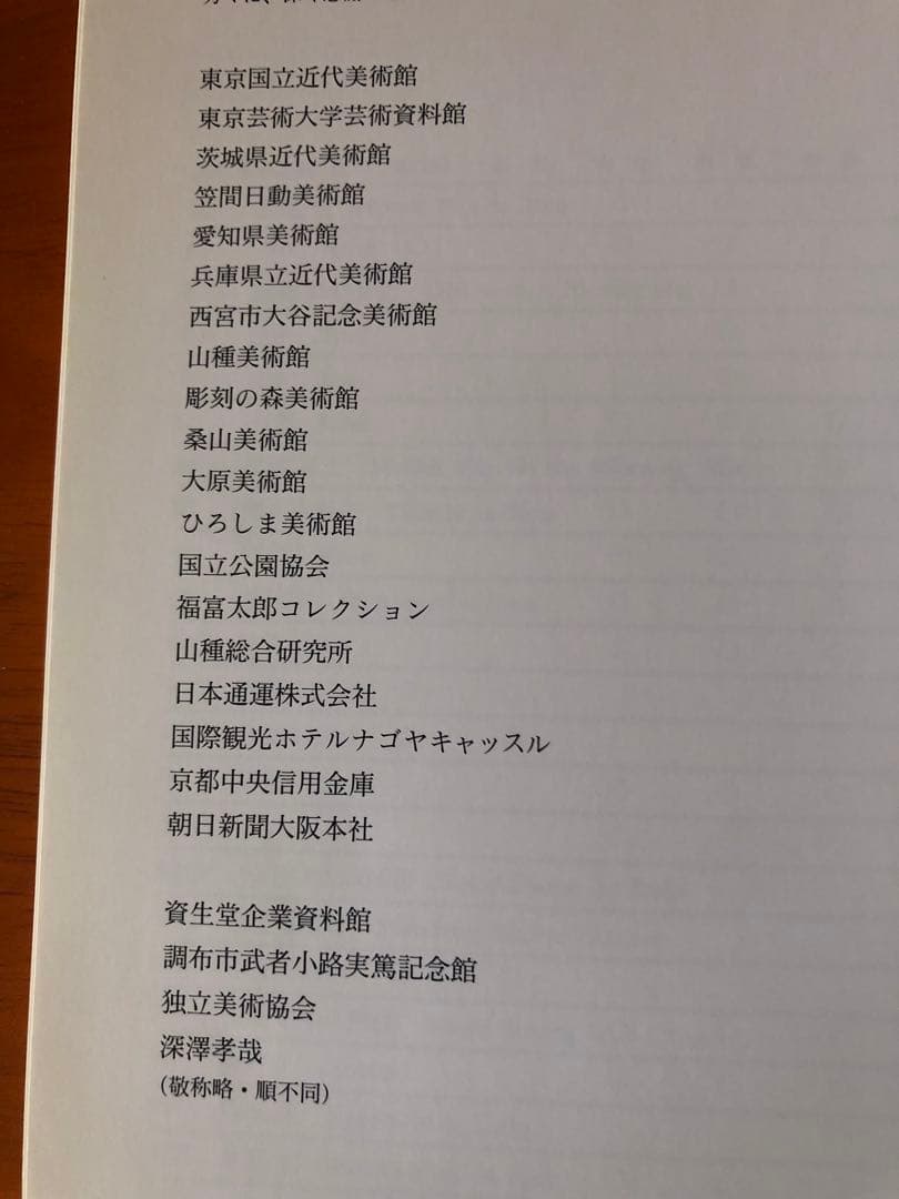 林武 生誕100年記念アート作品集