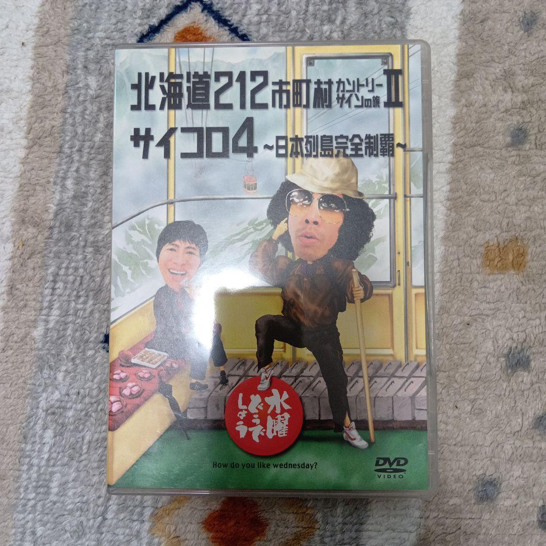 水曜どうでしょう　DVD全集VOL.2　おまけ付き