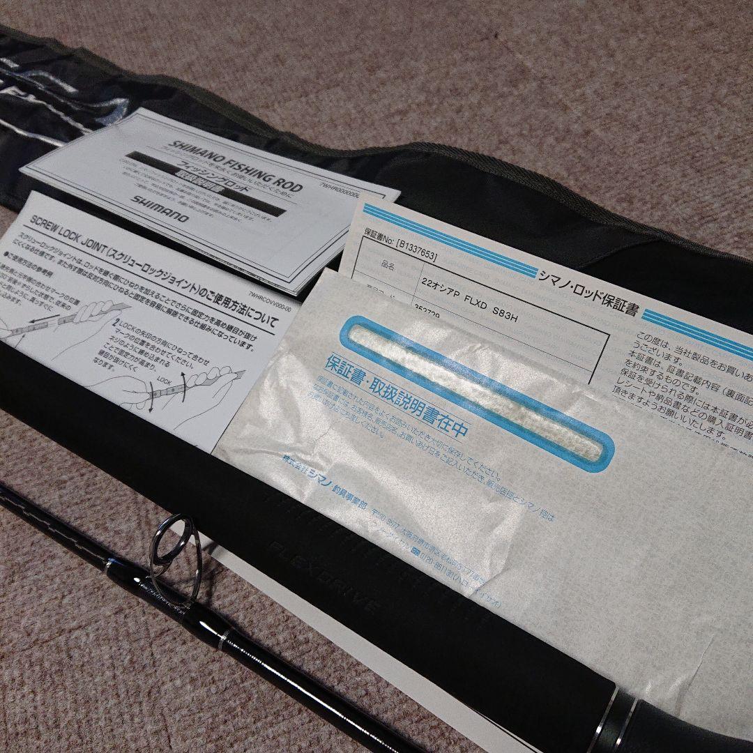 OCEA PLUGGER FLEX DRIVE 83H　フレックスドライブ83H