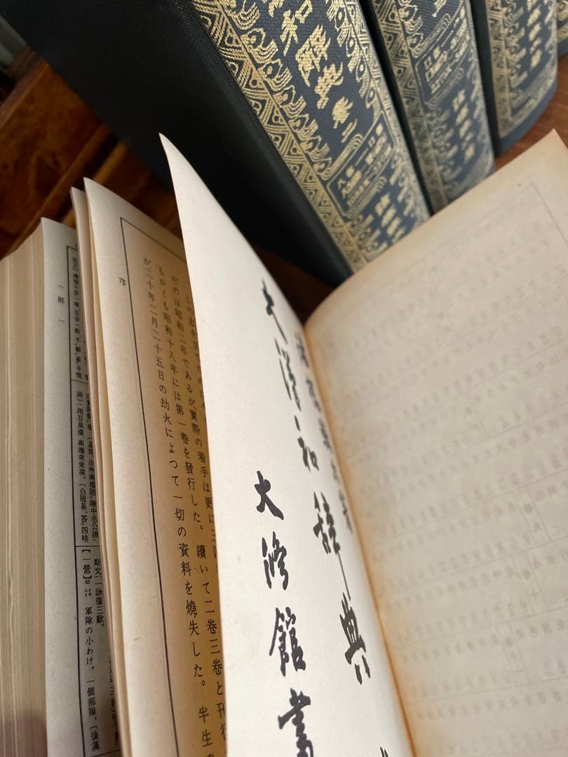 大漢和辞典 13巻セット 大修館書店