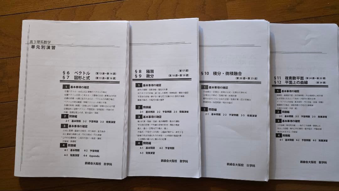 【2/28まで限定値下げ】鉄緑会大阪校　高3理系数学単元別演習一式（板書付き）