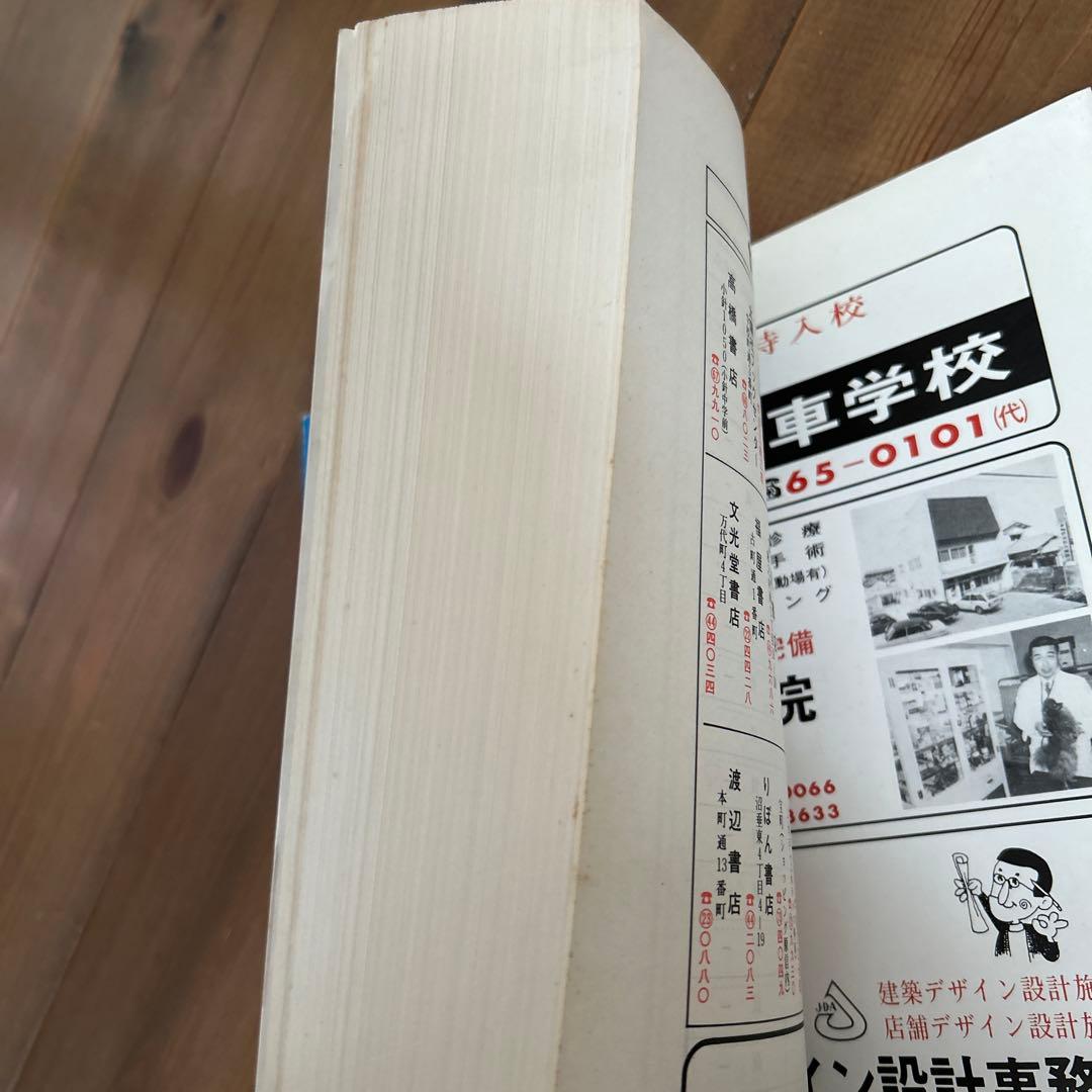 ゼンリン住宅地図　新潟市　1982年