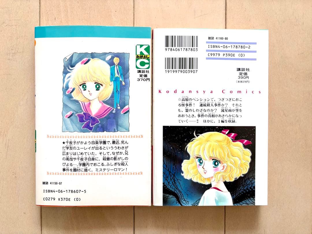 【初版多数】松本洋子　黒の迷宮　黒の輪舞　殺意のメッセージ　他9冊