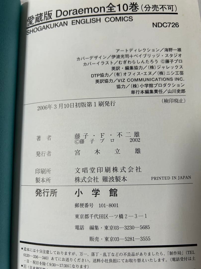 未使用　愛蔵版ドラえもん　英語版　全10巻　日本語訳つき　漫画