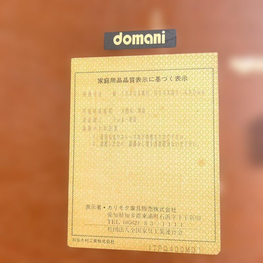 【希少送料込】karimoku オールドカリモク domani センターテーブル