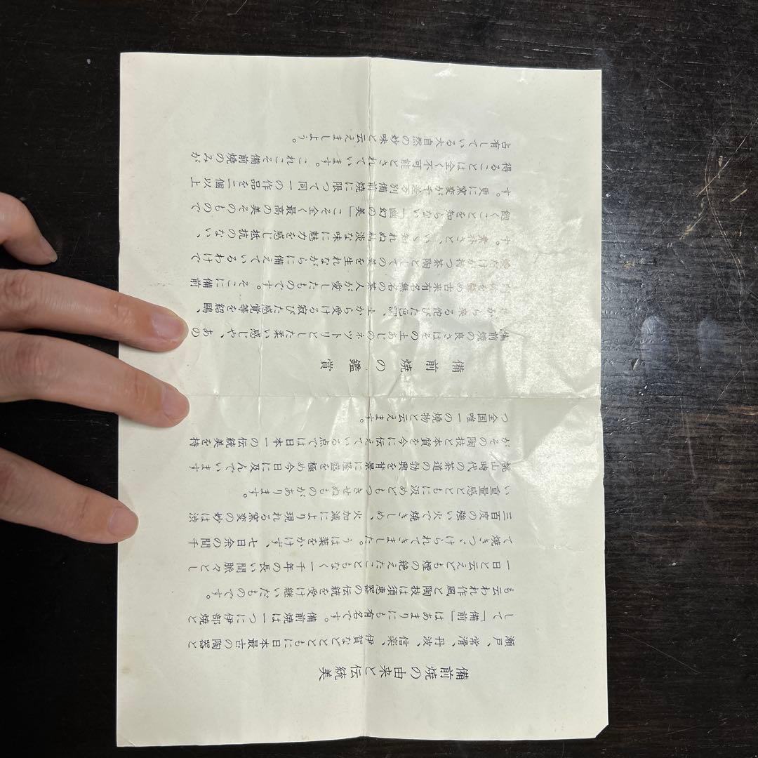 備前焼　招福　ねずみ　置物