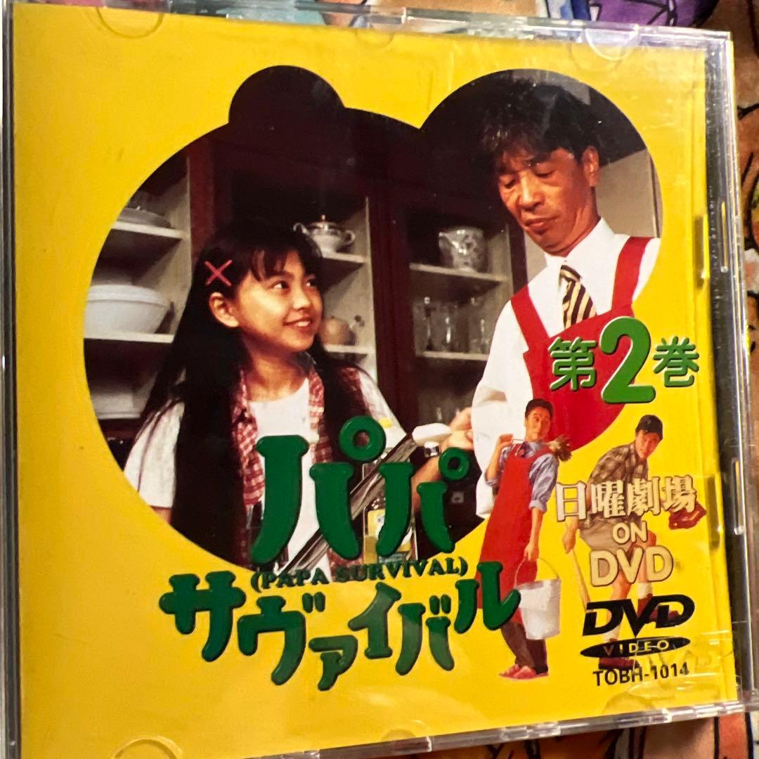 パパ サヴァイバル DVD 揃い1から6完