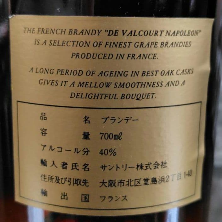 ナポレオンブランデー 特級表記 各種700ml 40% 未開栓 古酒 計3本