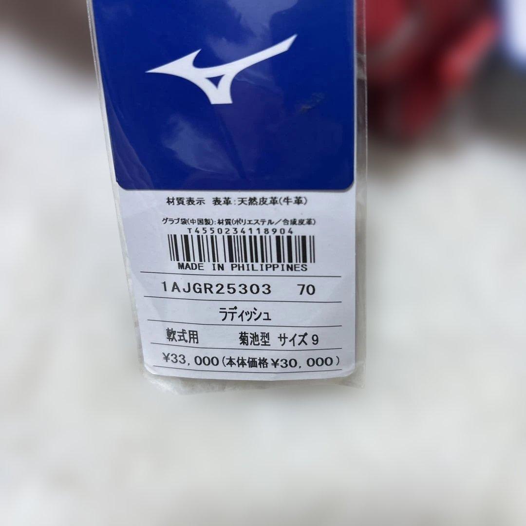 超貴重！ミズノ　グローバルエリート　ダイバーシティブルー菊池モデル新品未使用