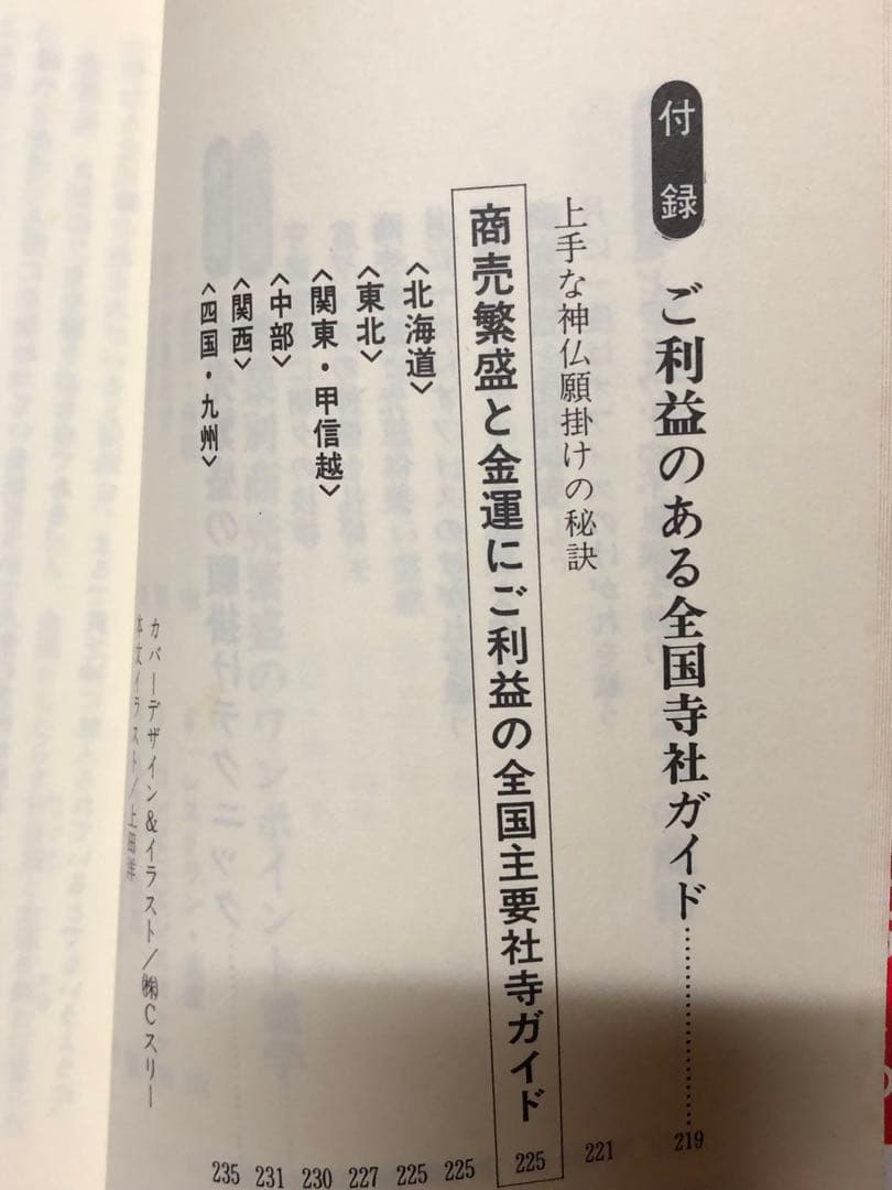 金運と商売繁盛の霊学 何をやってもうまくいく【匿名配送】