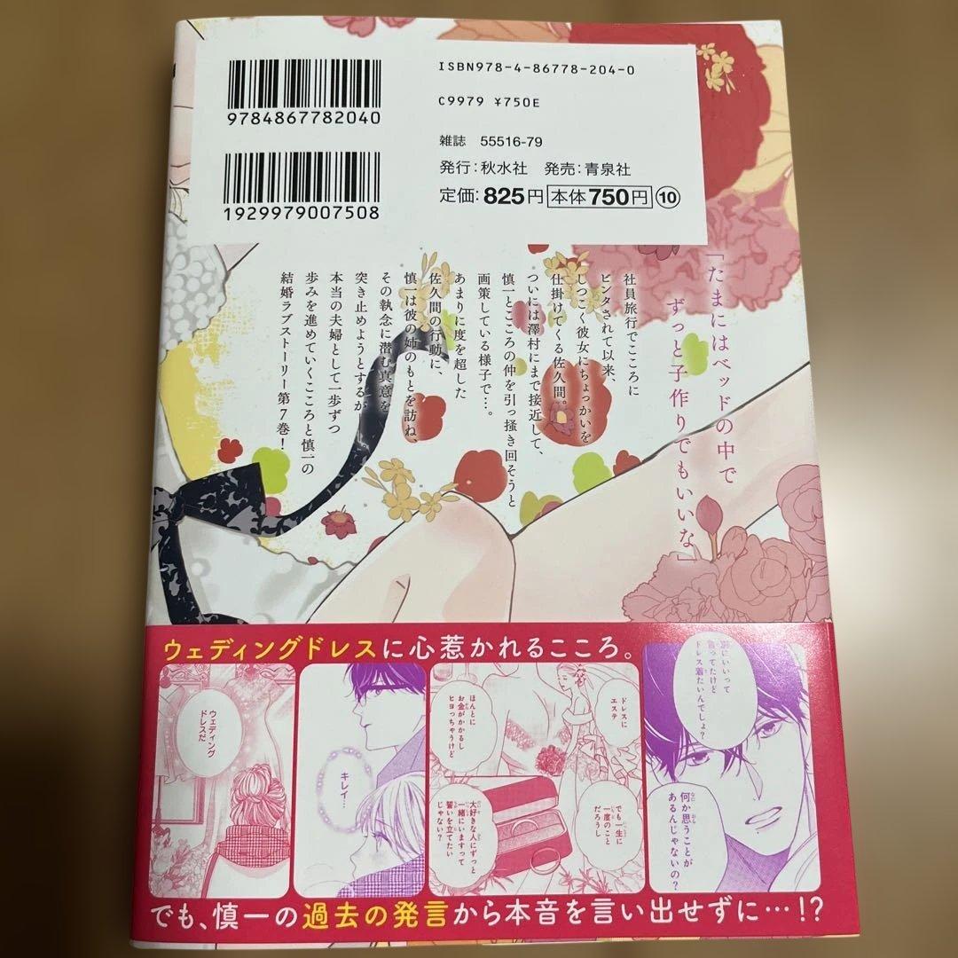 旦那様が朝から晩まで放してくれない エッチで甘いワケあり婚!? Ⅶ