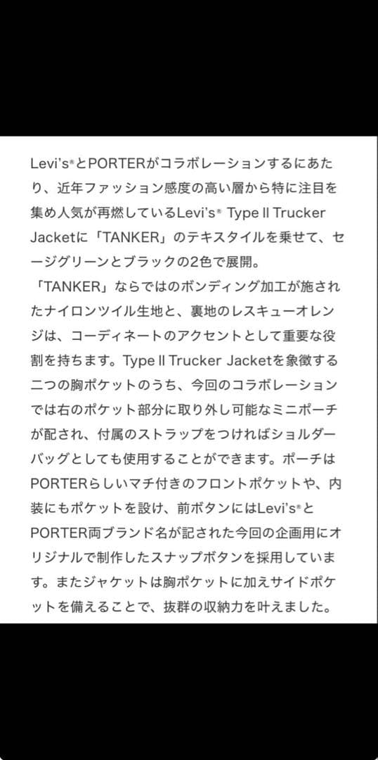 激レアLevi's x Porter Type II トラッカージャケット　XL