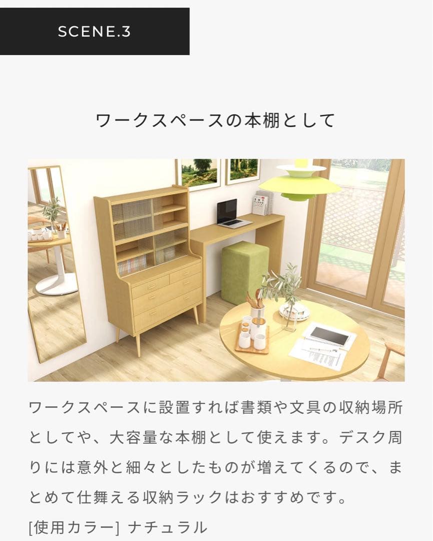 【4月末迄】arne 900HG 北欧風ガラスチェスト キャビネット　ナチュラル