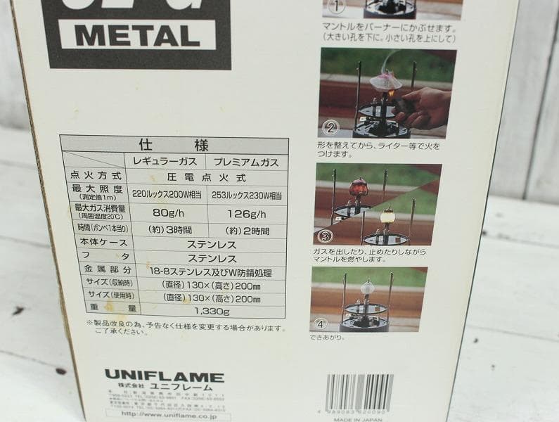UNIFLAME UL-G ガスランタン 230W