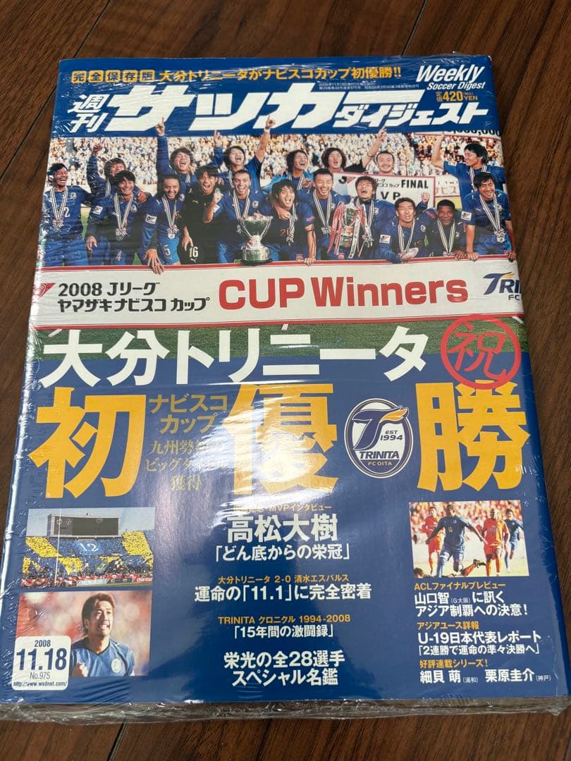 大分トリニータ 2008年ナビスコ優勝 金崎夢生 支給品ユニフォーム&グッズ
