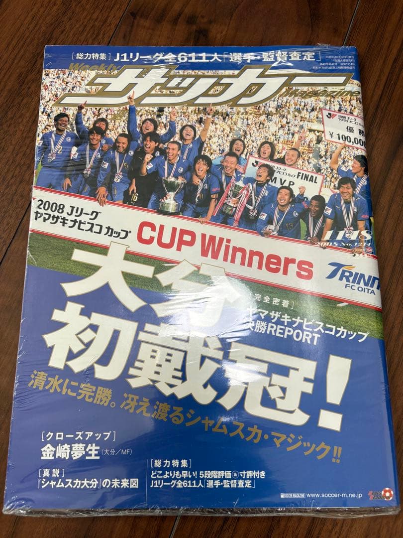 大分トリニータ 2008年ナビスコ優勝 金崎夢生 支給品ユニフォーム&グッズ