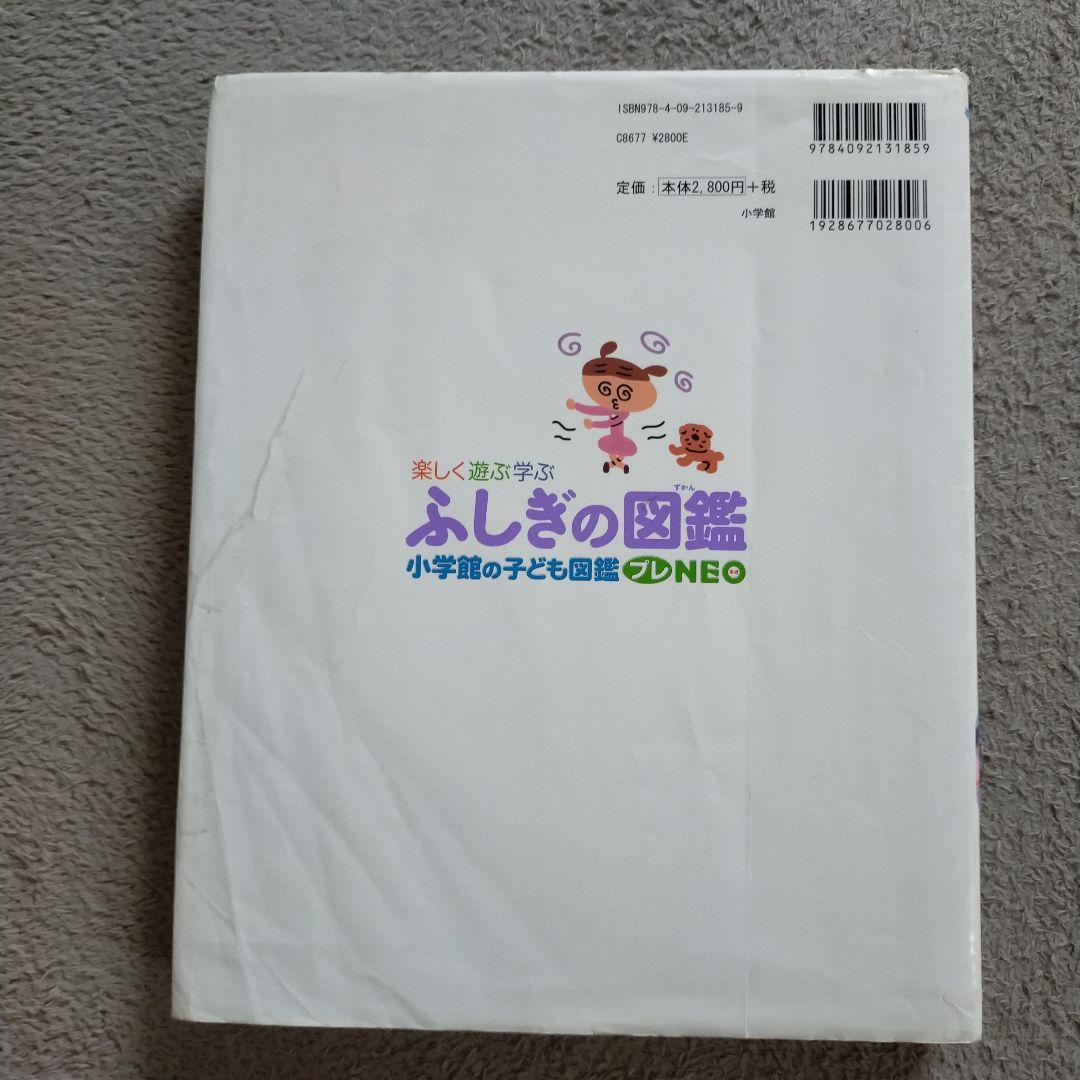 こくごの図鑑、かず・かたちの図鑑、にっぽんの図鑑、他７冊セット