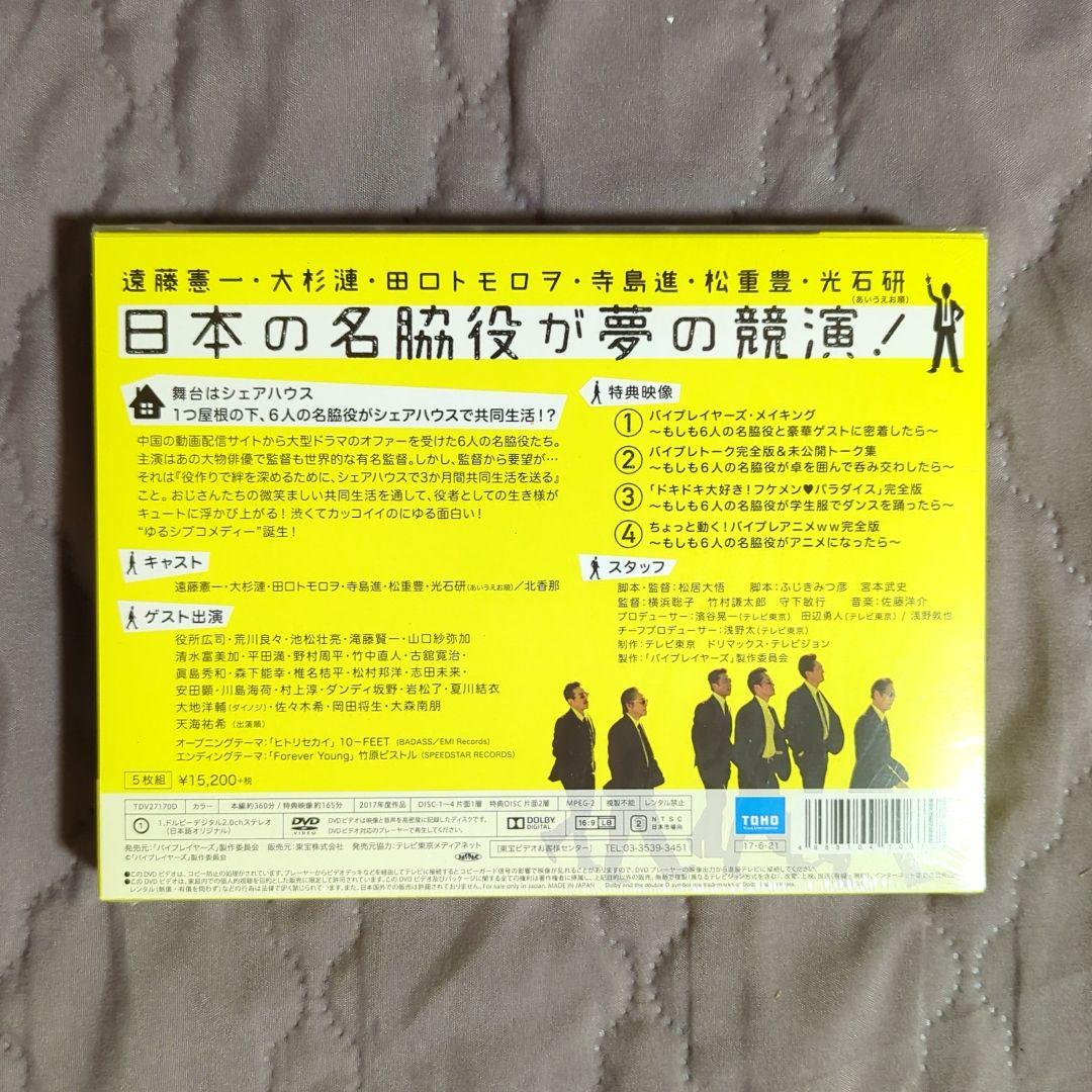 【新品】TVドラマ「バイプレイヤーズ1」DVD 5枚組