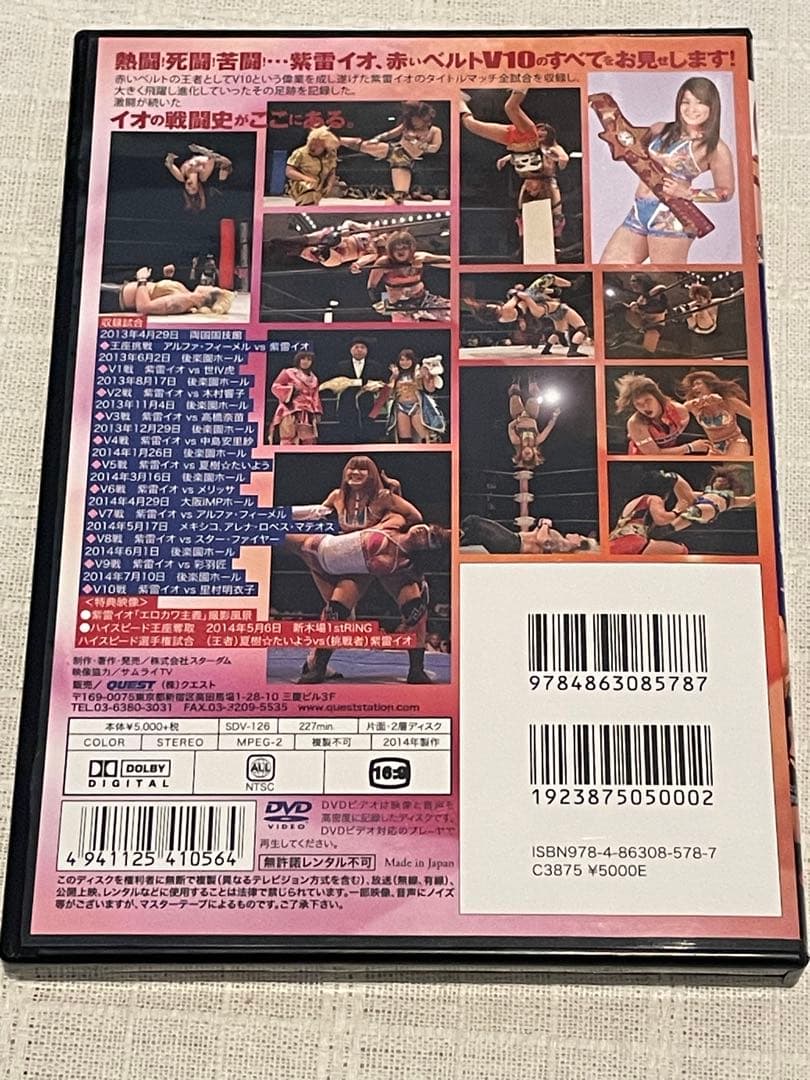 紫雷イオ ワールド・オブ・スターダム タイトル戦闘史 DVD