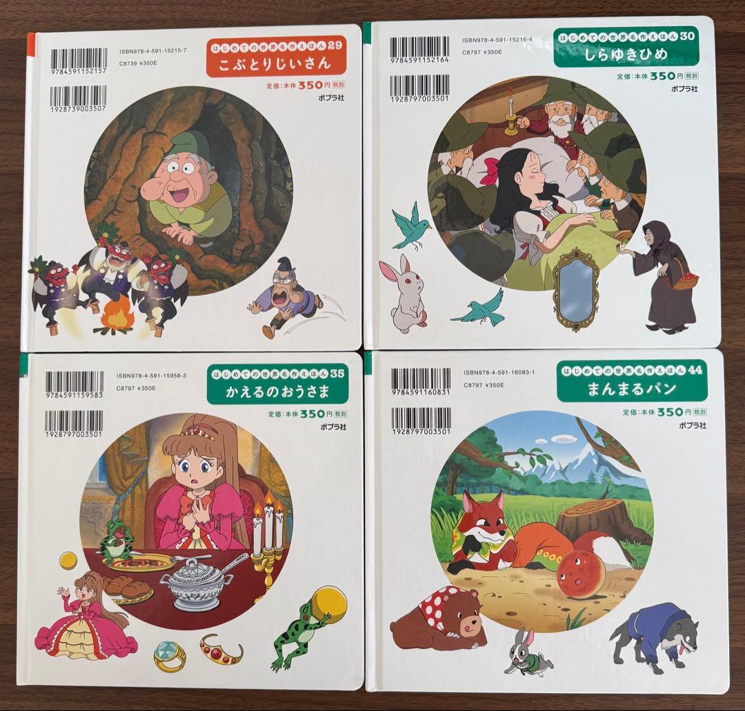 はじめての世界名作えほん　絵本　25冊セット