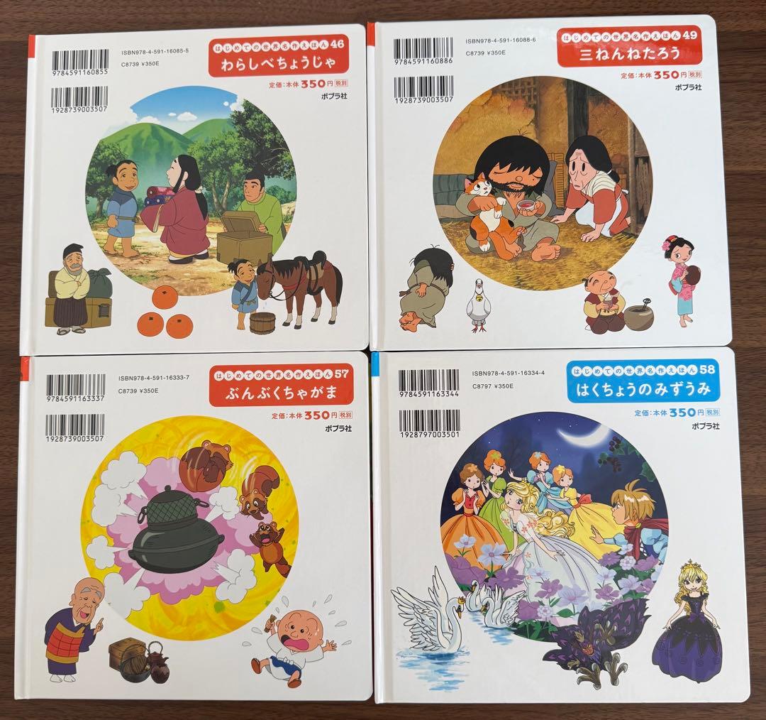 はじめての世界名作えほん　絵本　25冊セット