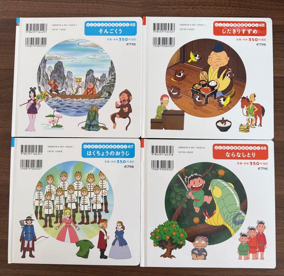 はじめての世界名作えほん　絵本　25冊セット