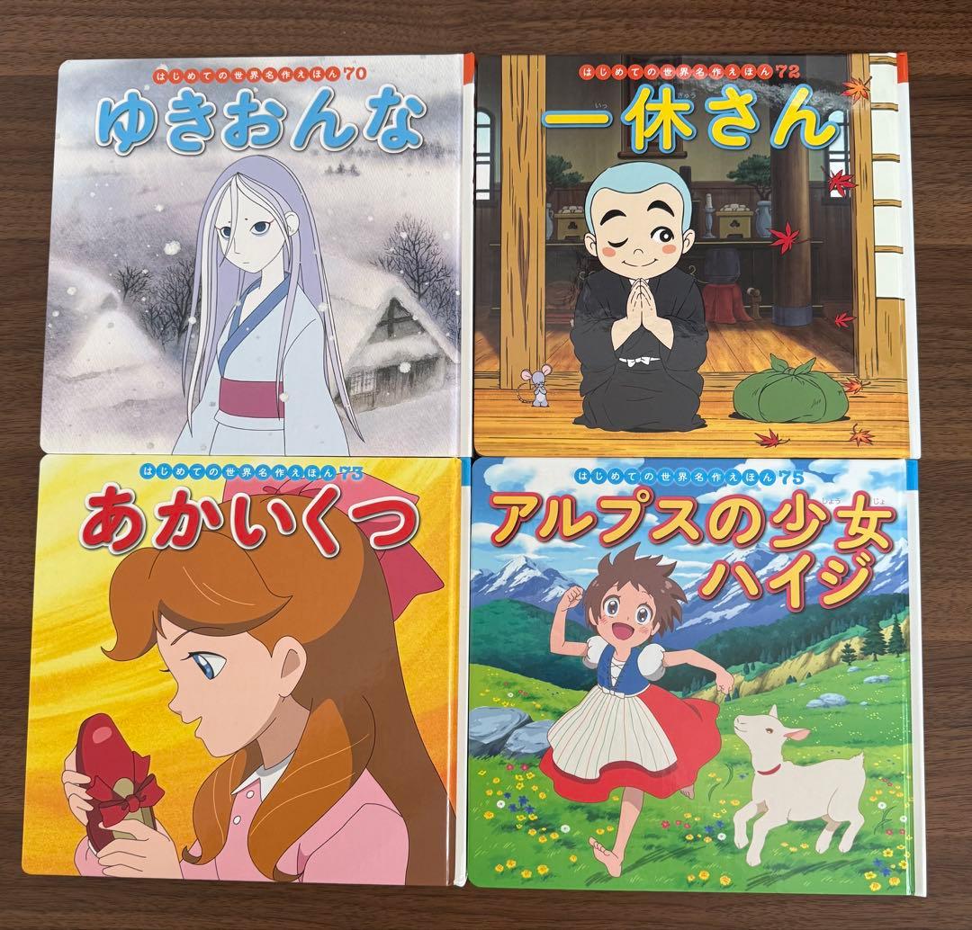 はじめての世界名作えほん　絵本　25冊セット
