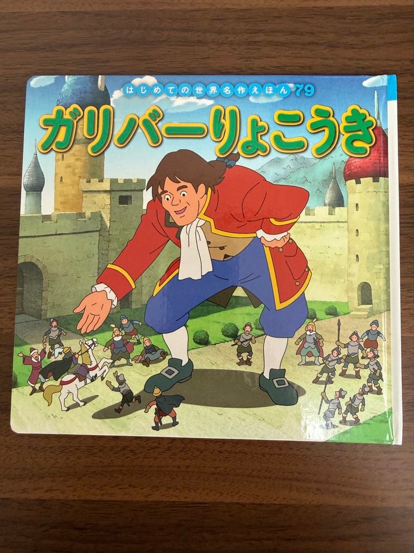 はじめての世界名作えほん　絵本　25冊セット