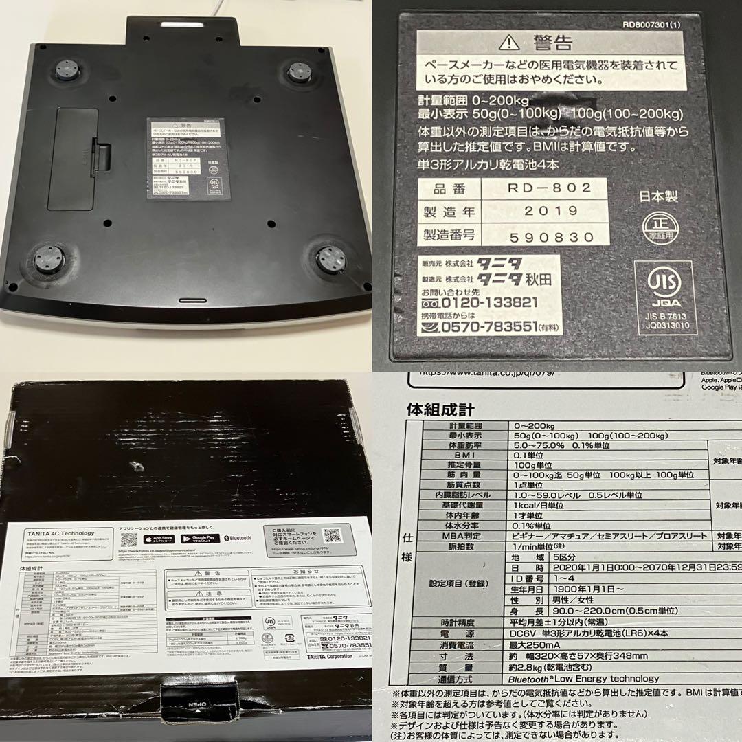TANITA inner scan DUAL 体組成計 RD802 中古品