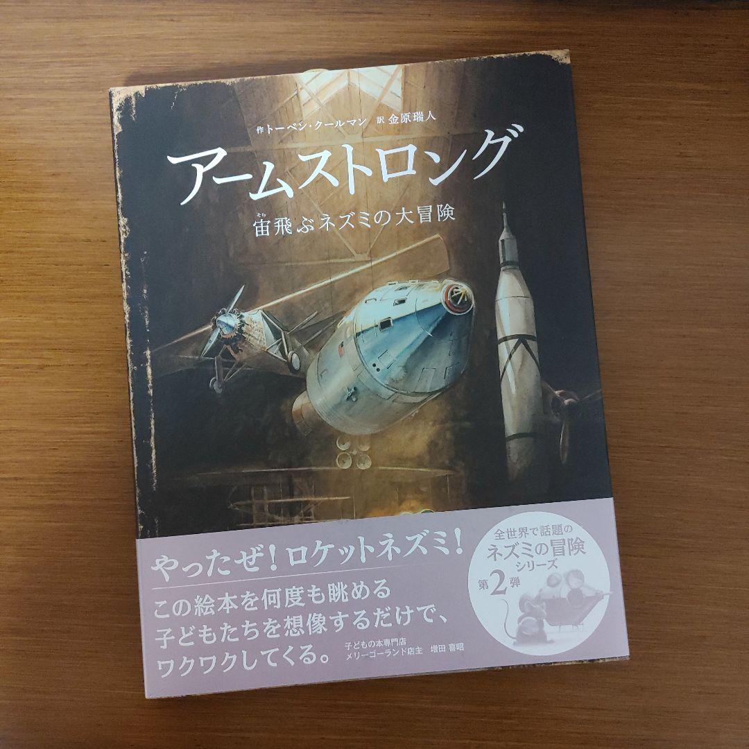 トーベン・クールマン／リンドバーグ／エジソン／アインシュタイン／アームストロング